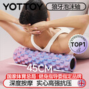 yottoy狼牙棒实心健身器材泡沫轴肌肉放松按摩滚轴轮琅琊瑜伽柱