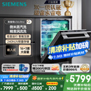 西门子（SIEMENS）黑魔镜636Ultra16套+3嵌入式 智净魔方高配版 双一级认证省水省电微米蒸汽洗一键单消毒SJ43HB08KC