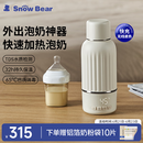 小白熊SnowBear无线便携式恒温杯婴儿水壶保温儿童外出泡奶电热杯原装快充 5076