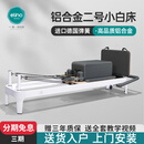 一恋普拉提（ELINA PILAES）核心床官方大器械E89铝合金平床二号小白床禅柔瑜伽床健身器材 (深灰色)一恋小白床
