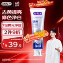 舒客肖战同款钻光粹白牙膏去牙渍烟渍美白牙齿120克净白薄荷香型