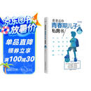 爸爸送给青春期儿子的私房书（权威插图版）  