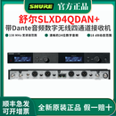 SHURE /舒尔SLXD1 SLXD4 SLXD4D SLXD2/SM58 SLXD2/B58 手持麦克风 SLXD4QDAN+（Dante四通道接收机）