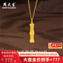 周大生黄金吊坠足金古法节节高升吊坠竹节项链送老婆送父母生日礼物女 吊坠+O字链  总重约8.1g（活动款）