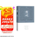 围城钱锺书著精装（钱锺书代表作长篇小说，九年级下高二语文推荐阅读语文教材选读，人民文学出版社专有版权镇社之宝全新精装）钱钟书围城学生课外暑期阅读 京东超级618
