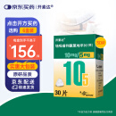 【原研进口】开素达 培哚普利氨氯地平片(III) 10mg:5mg*30片/盒