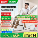奥佳华【CE认证】按摩椅家用太空舱4D机芯全自动按摩零重力全身肩颈腰按摩椅送父亲节礼物X9pro月光杏语