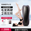 Ulike Pro10【新一代脱毛仪】蓝宝石冰点脱毛仪剃毛器私处女生男士送女友礼物 【新一代脱毛仪】Pro10s灰锖色