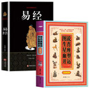 图说生肖星座血型开运2800例+易经（定制版全2册）破译生肖星座血型中蕴藏的开运玄机奥秘