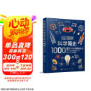 DK图解科学简史 1000个伟大的发明与发现