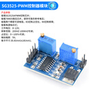 TL494 SG3525 PWM控制器模块 频率可调 占空比可调 波形发生器 SG3525-PWM控制器模块 无规格