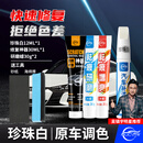 仆旅补漆笔汽车专用黑白色珍珠白车漆面刮痕修补去划痕修复神器点漆笔