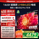 海信电视小墨E5Q Pro 75英寸超画质U+Mini LED 信芯芯片 墨晶屏300Hz 75E5Q-PRO E5NPRO+升级国家补贴