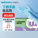 稳健一次性丁腈手套食品用洗碗家务耐油耐酸碱加厚L码大号100只/盒