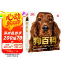 DK狗百科