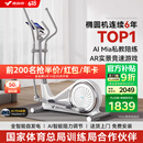 麦瑞克（MERACH） 椭圆机家用智能太空漫步机踏步机椭圆仪 蜗牛X MR-581BXZ