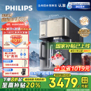 飞利浦（PHILIPS）冰沙冰块净水器冰境i1 pro 家用台式免安装净饮机 冷热一体机饮水机 全自动刨冰制冰机ADD8608
