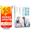 中老年常见病保健手册 阅读狂欢节
