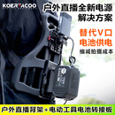 KOERTACOO户外移动直播多功能拓展直播背架夹推流器图传背包 高视T20T80K60禾苗V66一点直播编码器图传背包 背架+电动工具电池转接板【适用大艺A3 不含电池】