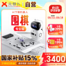 元萝卜SenseRobotAI下棋机器人围棋 对弈 习题  陪练 涨棋 AI讲题 人机互动【围棋专业版】