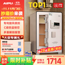 艾谱保险柜家用 保险箱指纹密码办公防盗防搬走床头柜小型全钢一体3C国标认证财务收纳夹万 京智高60CM