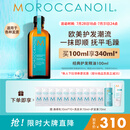 摩洛哥油（Moroccanoil）经典护发精油100ml男女生日礼物