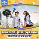 北京环球影城指定单日门票（两人同行）+美食套餐 (过期不退/有效期自购买2日后起算) 北京环球度假区 景点门票