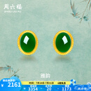 周六福（ZLF）  金镶玉耳饰女足金和田碧玉清雅气质弯勾耳钉 现货（一对）