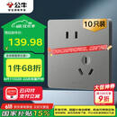 公牛（BULL）插座G12量贩装10A斜五孔插座86型面板G12Z223AS 灰色10只插座套装