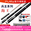 FURY威利台球杆TW断月明月兵主秦海王冰盾永恒坦克大风暴今朝无垠紫刃 威利海王送7孔杆包套餐