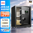 得力保险柜 家用密码保险箱办公财务专用小型文件柜全钢防盗入墙入柜床头保管柜 曜臻AE610高45cm
