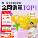 周十五益生菌蜂蜜露孕妇开塞蜜露待产包用产后哺乳期儿童蜂蜜栓礼品*2桶