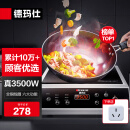 德玛仕（DEMASHI）商用电磁炉大功率3500w大电磁炉炒菜电池炉电磁灶大锅灶炒菜电炒炉火锅【全铜线圈】 店长推荐【3500W平面】35P6-CM1