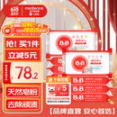 保宁（B&B）婴幼儿洗衣皂儿童肥皂尿布皂专用内衣裤肥皂200g*8【到手共8块】
