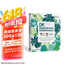 DK英国皇家园艺学会家居植物实用百科京东618活动