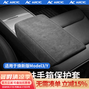 AirCYC适用于特斯拉扶手箱套modely/3焕新版中控翻毛皮手扶垫保护套配件 焕新版Model3/Y扶手箱套【翻毛皮-黑线】
