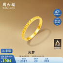 周六福碎碎冰足金999黄金戒指女生日礼物 计价A0113247 14号 约1.9g 