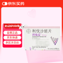 【原研进口】拜瑞妥 利伐沙班片 10mg*5片/盒 10盒装