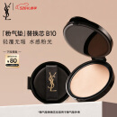 YSL圣罗兰粉气垫B10替换芯 遮瑕持久防晒化妆品生日礼物女母亲节礼物