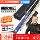 奥秘（O’MIN）凌云杆盒套装桌球杆台球杆小头斯诺克黑8中式黑八八球英式球杆