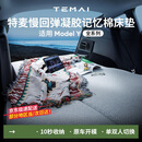 特麦适用于特斯拉ModelY焕新版露营车载床垫后排记忆棉单双人睡觉垫 慢回弹记忆棉床垫【单双人使用】