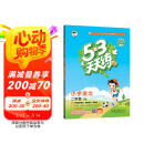 53天天练 小学语文 二年级下册 RJ 人教版 2025春季 含答案全解全析 课堂笔记 赠测评卷 开学季