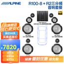 阿尔派（ALPINE）R2-S653三分频汽车音响套装无损低音喇叭DSP功放改装3/3.5寸中音 殿堂级三分频8喇叭+10路DSP