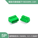 插拔式接线端子15EDGRK-3.81MM对接免焊式2-24P空中对接 两边接线 对接式5P整套