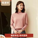 恒源祥纯羊毛衫半高领针织衫上衣女秋冬新款纯色套头保暖内搭打底衫毛衣 栀子粉 M /165/88A
