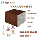 喜马拉雅：山水人文的影响探寻 张超音著