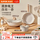 苏泊尔（SUPOR）锅具套装星星石不粘锅炒锅煎锅奶锅汤锅加深锅型耐磨耐用 不粘三件套【煎炒锅+奶锅】