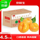 京鲜生 山东蒙阴黄油蟠桃净重4.5斤单果120g+ 彩虹蟠桃 源头直发包邮