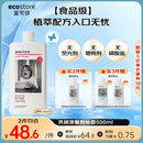 宜可诚（Ecostore）新西兰洗碗液葡萄柚香500ml/瓶 洗洁精强效去油餐具洁净无残留