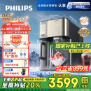 飞利浦（PHILIPS）冰沙冰块加热净水器家用冰境i1pro 台式免安装净饮机 冷热一体即热全自动刨冰饮水机ADD8608